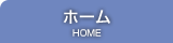 トップページへ