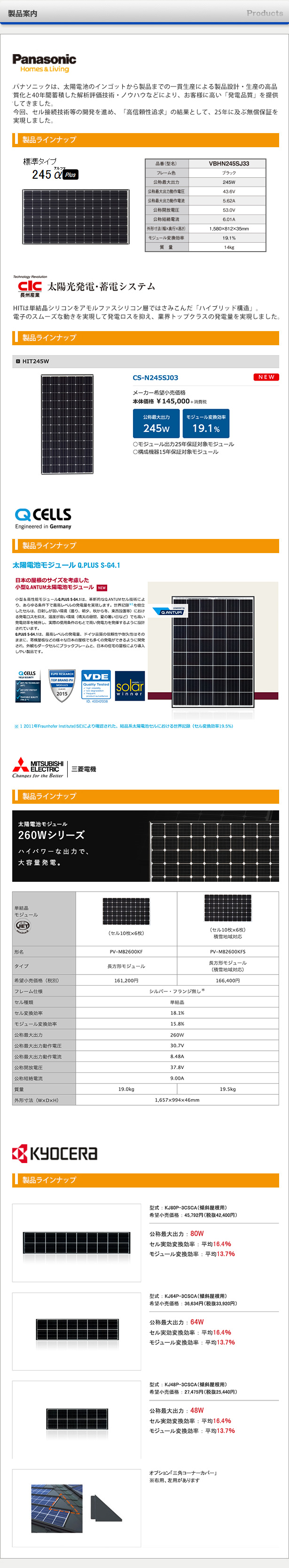 取扱製品一覧