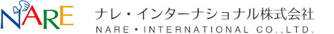 ナレ・インターナショナル株式会社