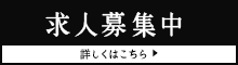 宴会、承ります!