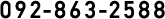092-863-2588