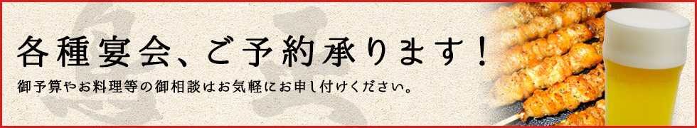 各種宴会承っております。
