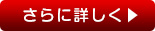 もっと詳しく見ます