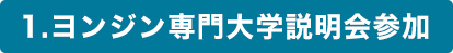 お申込み