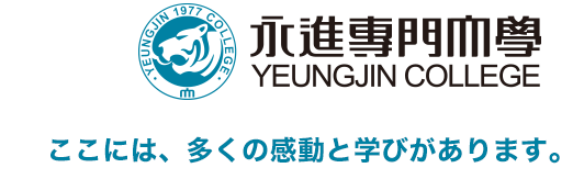 私たちには、多くの感動と学びがあります。